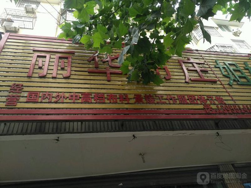合肥瑶海服装店